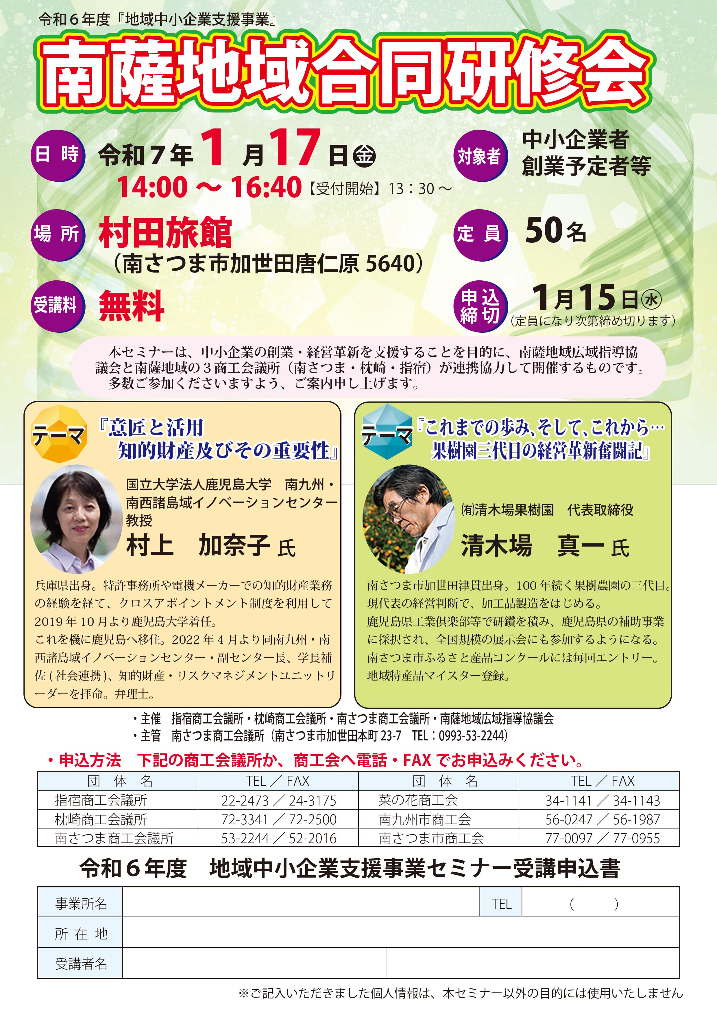 1/17】南薩地域合同研修会開催について - 南さつま商工会議所